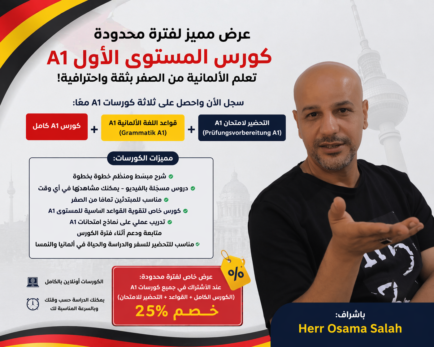 جميع كورسات المستوى الاول A1 مع تخفيض 25%
