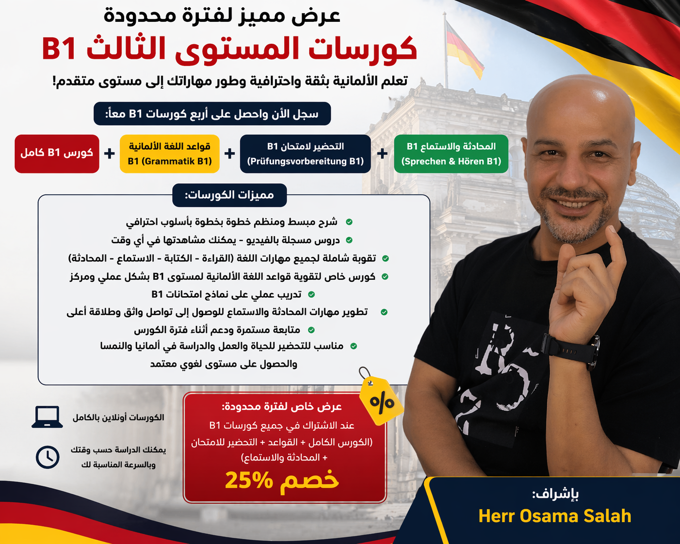 جميع كورسات المستوى الثالث B1 مع تخفيض 25%