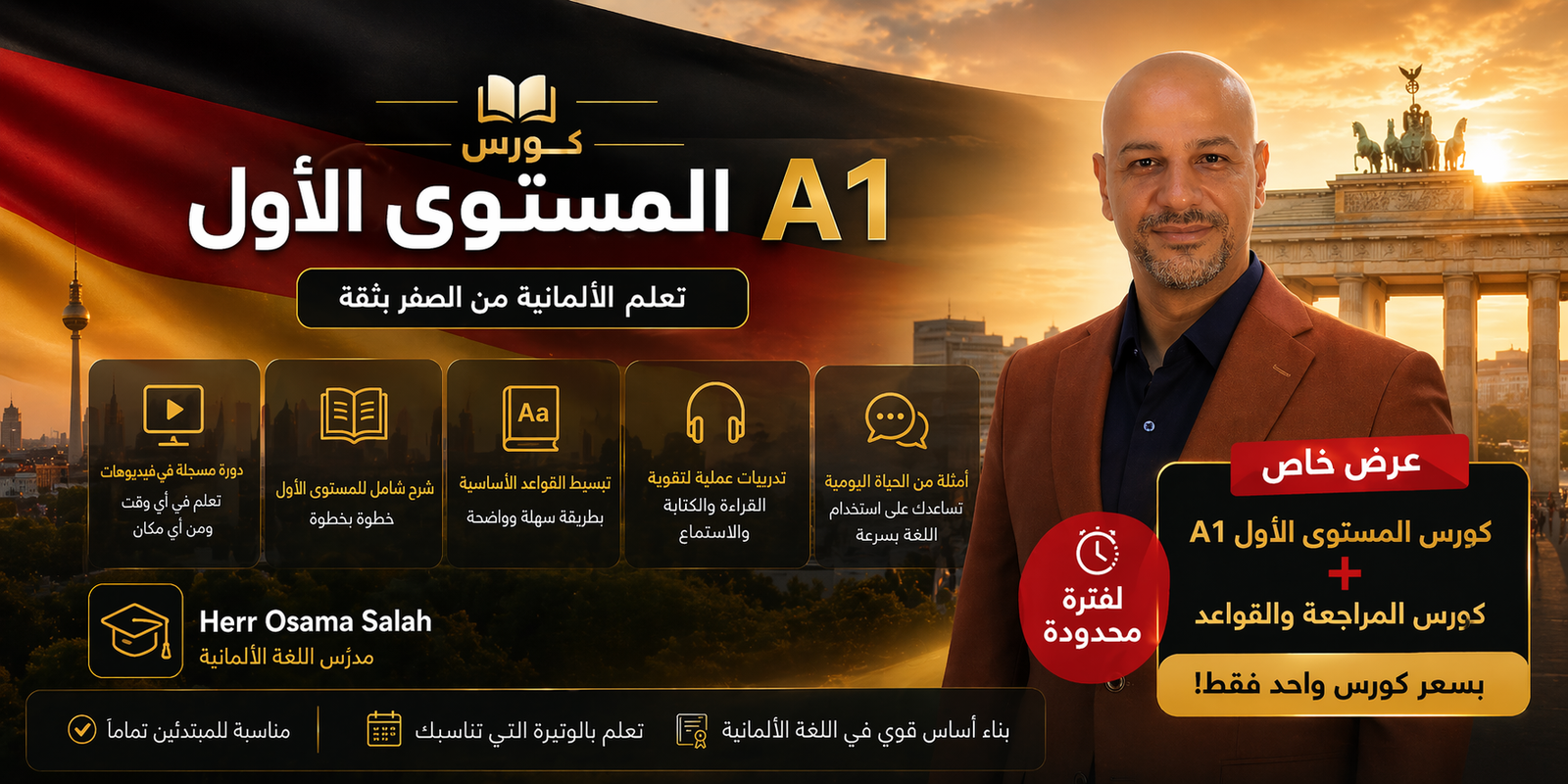 المستوى الأول مع كورس المراجعة والقواعد بسعر كورس واحد
